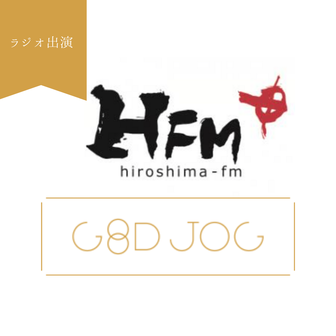 【radio】広島FM　「GOOD JOG]
