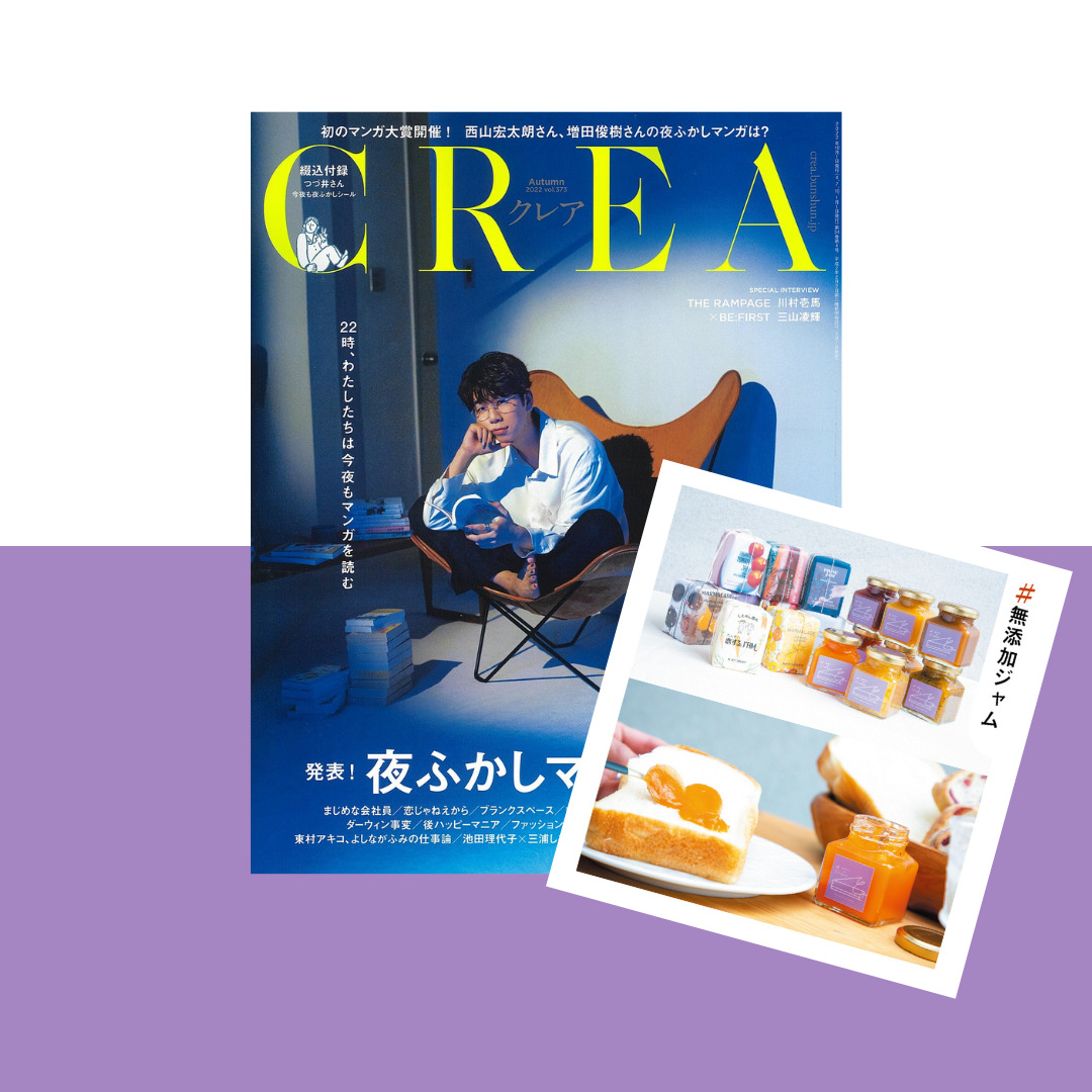 【雑誌掲載】CREA 2022