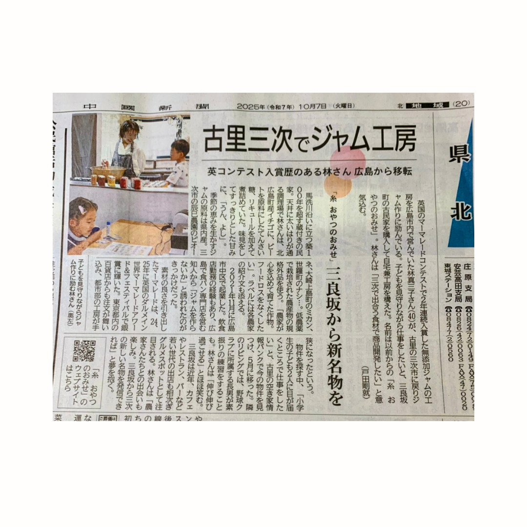 【新聞掲載】糸おやつのおみせ　　